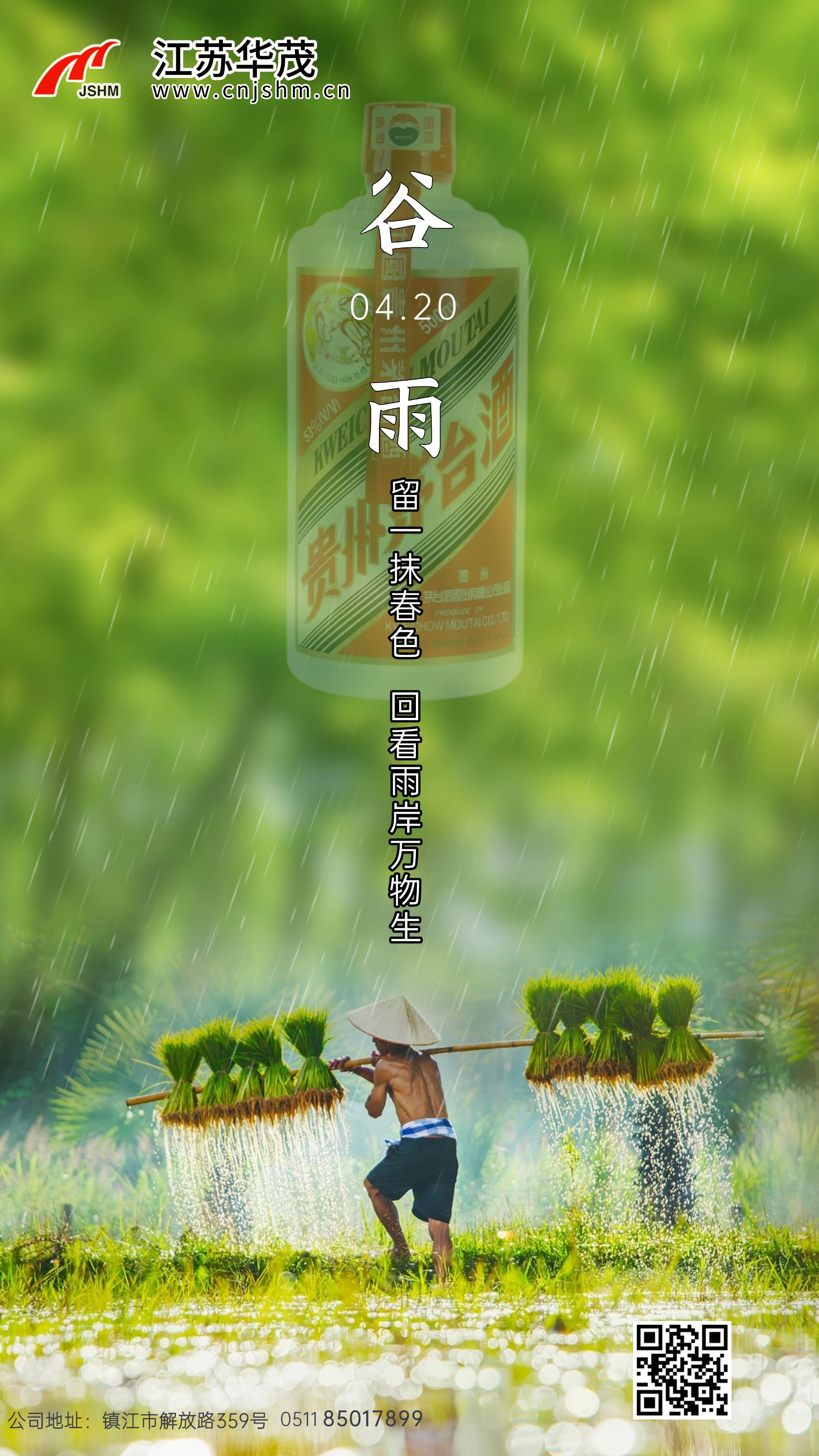 谷雨-1